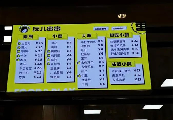 玩兒串串