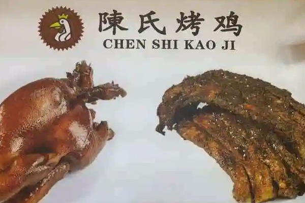 陳氏烤雞費(fèi)多少
