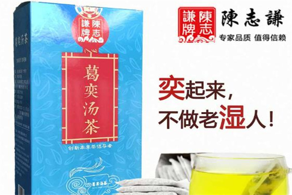 陳志謙本草茶加盟