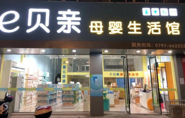 i-baby母嬰館
