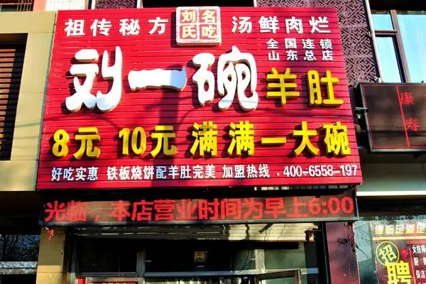 劉一碗羊湯費多少錢