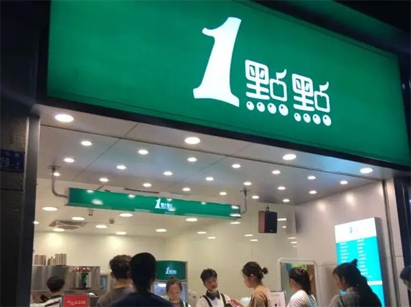 1點點奶茶