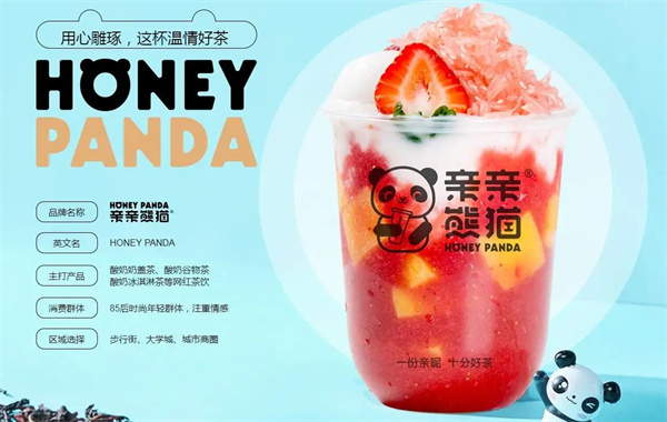 親親熊貓奶茶