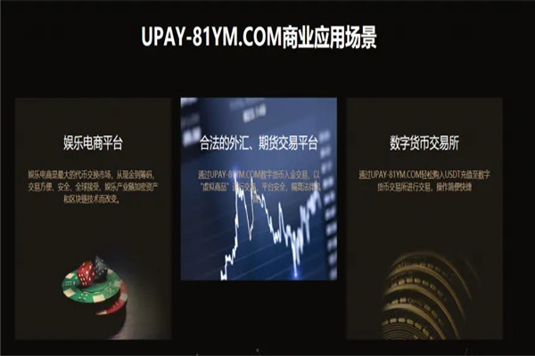 UPAY優(yōu)唄加盟