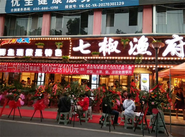 七椒魚府魚火鍋