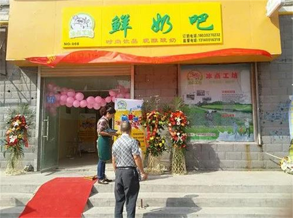 愛(ài)尚鮮奶吧