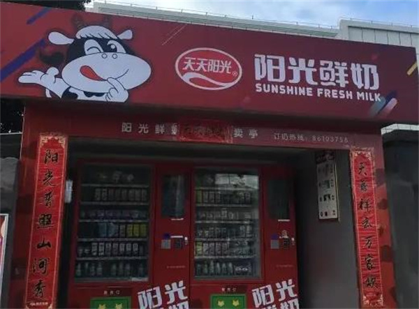 陽光鮮奶