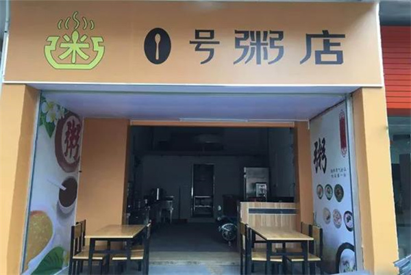 1號(hào)粥店