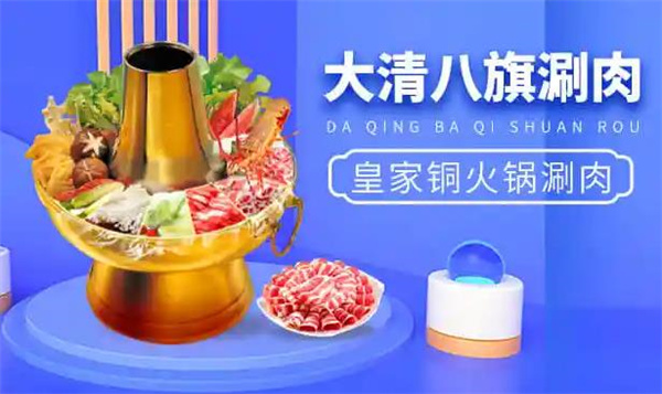 大清八旗涮肉