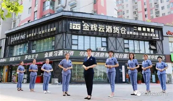 金輝云酒貨倉