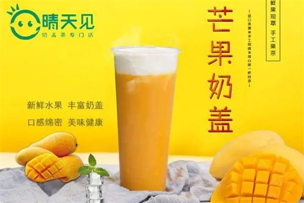 晴天見奶蓋茶