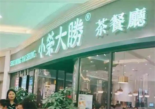 小茉家親子餐廳