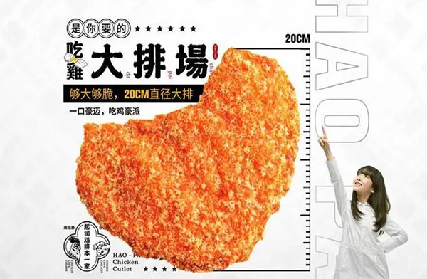 豪派雞排
