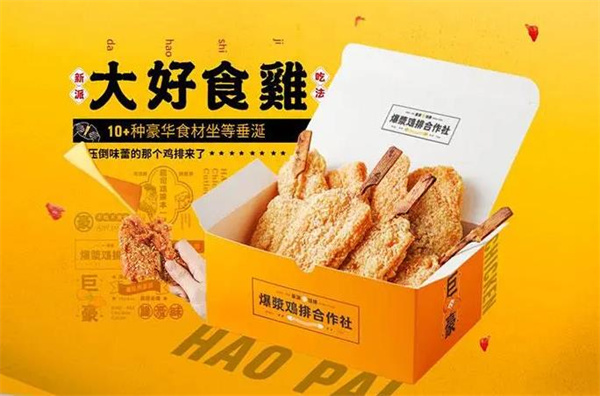 豪派雞排