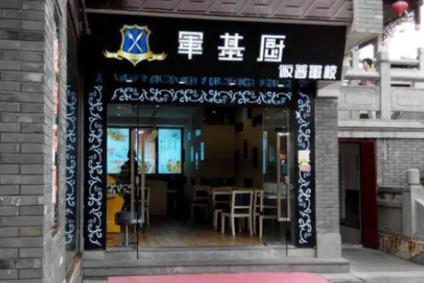 軍基廚聯(lián)系方式是多少?
