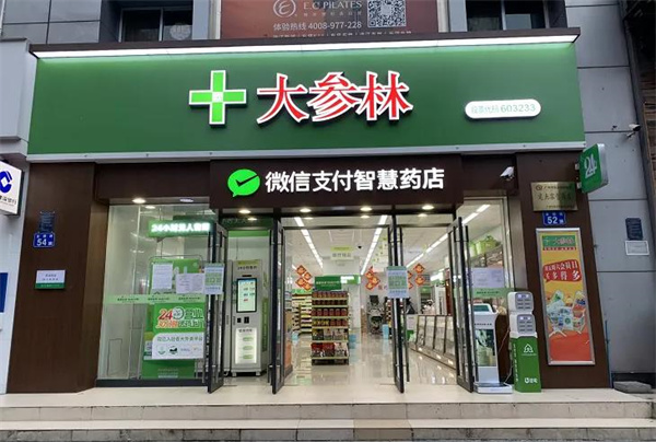 大參林連鎖藥店