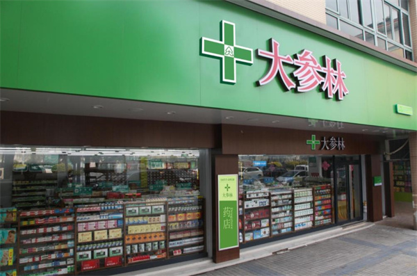 大參林連鎖藥店