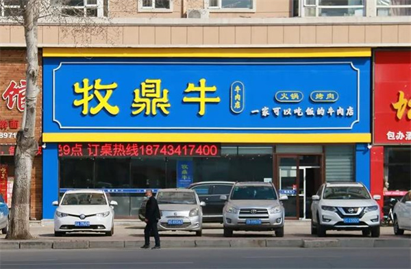 牧鼎?；疱? title=