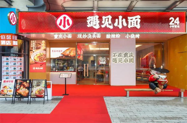 遇見(jiàn)小面鐵板炒飯