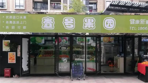 1號果園