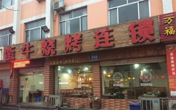 蠻牛燒烤