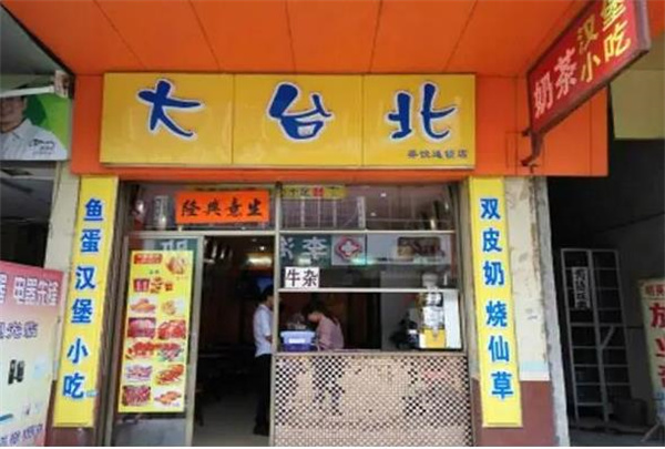 大臺(tái)北奶茶