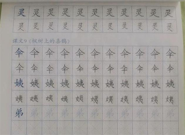 致美練字