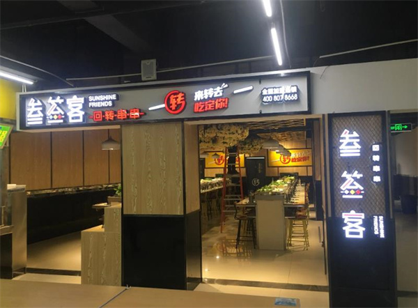 叁簽客旋轉(zhuǎn)小火鍋