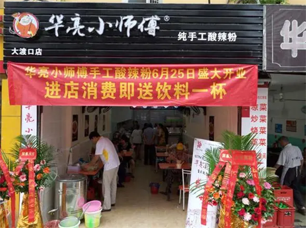 華亮小師傅酸辣粉