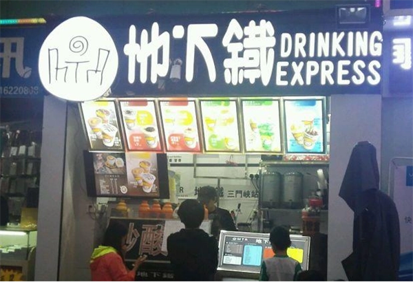 地下鐵奶茶