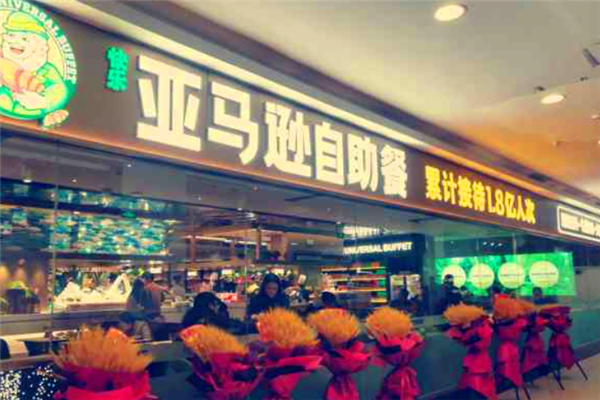 亞馬遜自助餐