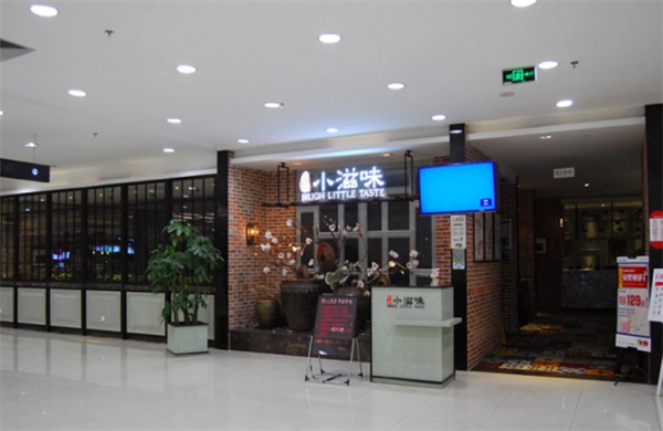 小滋味餐廳