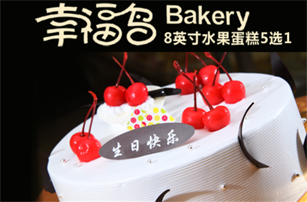 幸福鳥(niǎo)蛋糕