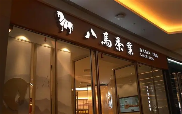 八馬茶業(yè)