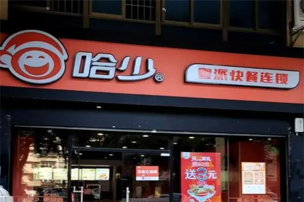 哈少粵派快餐