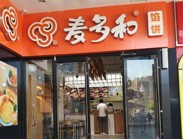 麥多和餡餅
