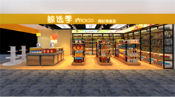 鯨選季便利店