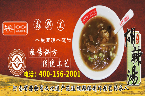 高群升胡辣湯加盟