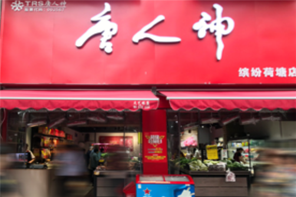 唐人神食品加盟