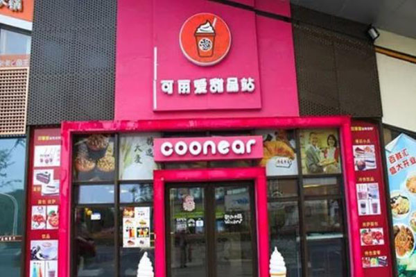 可麗愛甜品站