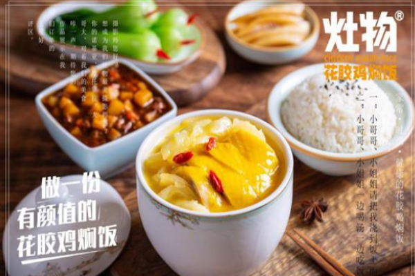 灶物花膠雞燜飯