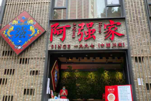 阿強(qiáng)家酸菜魚怎么樣?