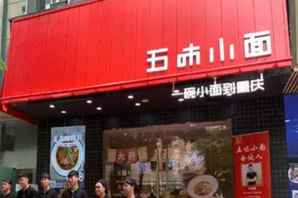 五味小面電話是多少?