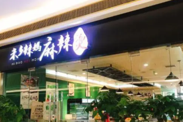米多辣媽麻辣燙價格高嗎?