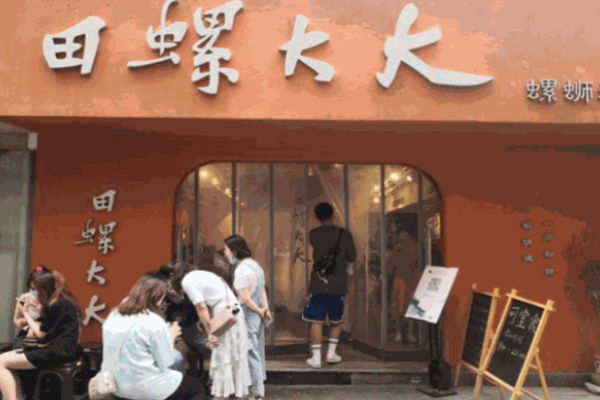 田螺大大螺螄粉