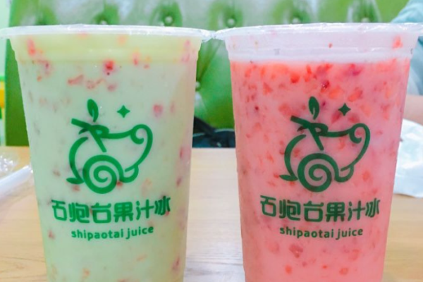 石炮臺(tái)果汁冰