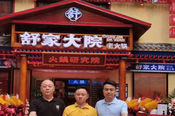 舒家大院老火鍋總部在哪?