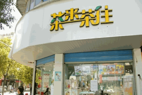 茶來(lái)茶往