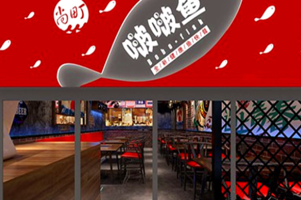 尚町啵啵魚(yú)中餐