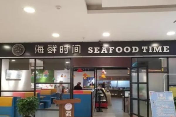 海鮮時間自助餐